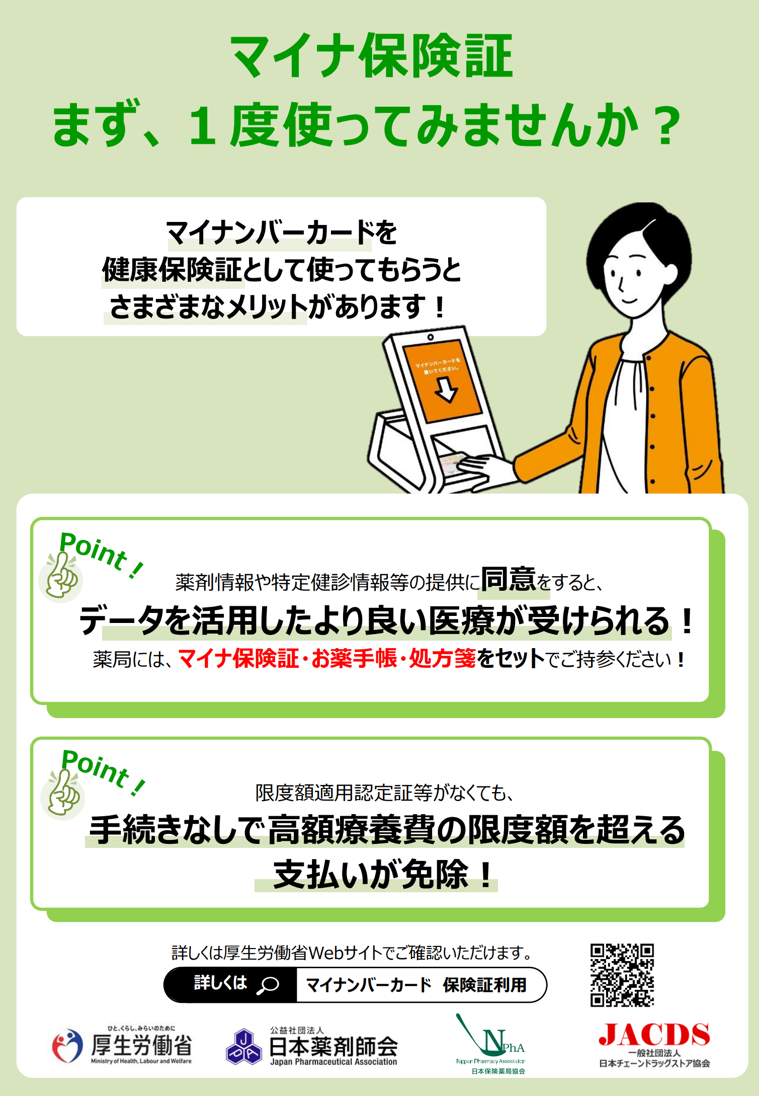 ジロー薬局,熊本県熊本市西区上代,ドライブスルー,LINE,処方箋予約,クレジットカード決済,キャッシュレス決済,処方箋,薬