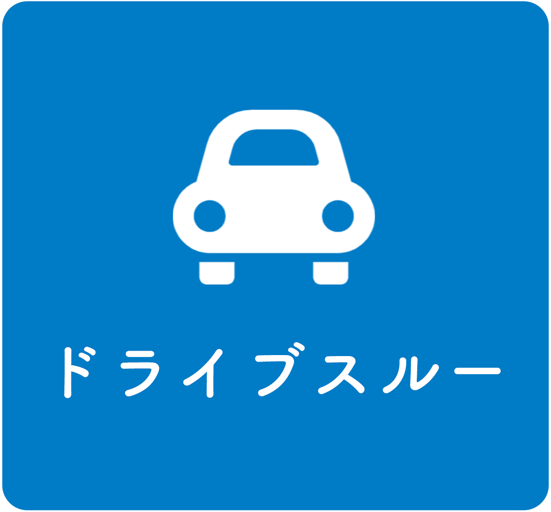 ドライブスルー,ジロー薬局,熊本県熊本市西区上代,ドライブスルー,LINE,処方箋予約,クレジットカード決済,キャッシュレス決済,処方箋,薬