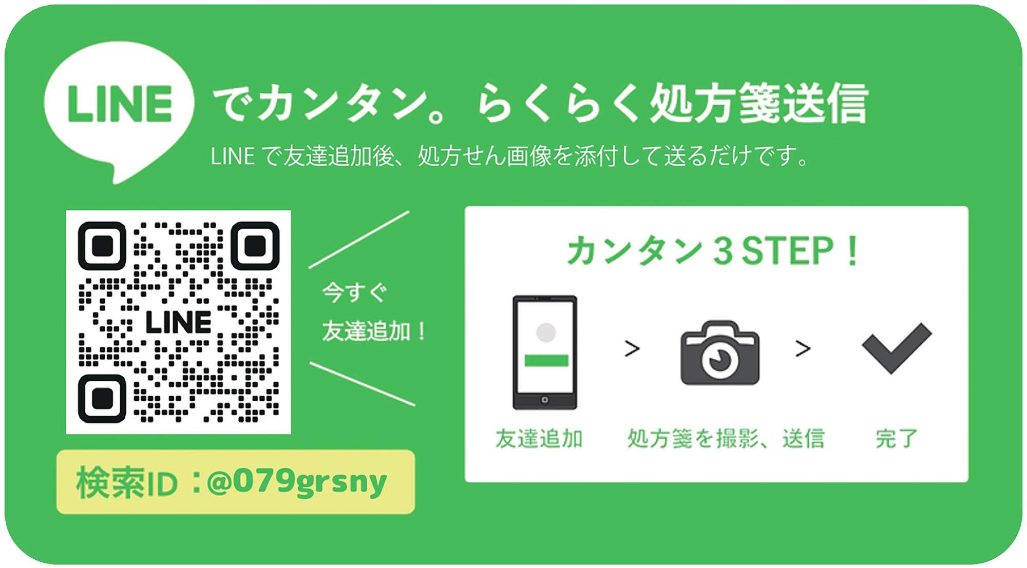 LINE,ジロー薬局,熊本県熊本市西区上代,ドライブスルー,LINE,処方箋予約,クレジットカード決済,キャッシュレス決済,処方箋,薬